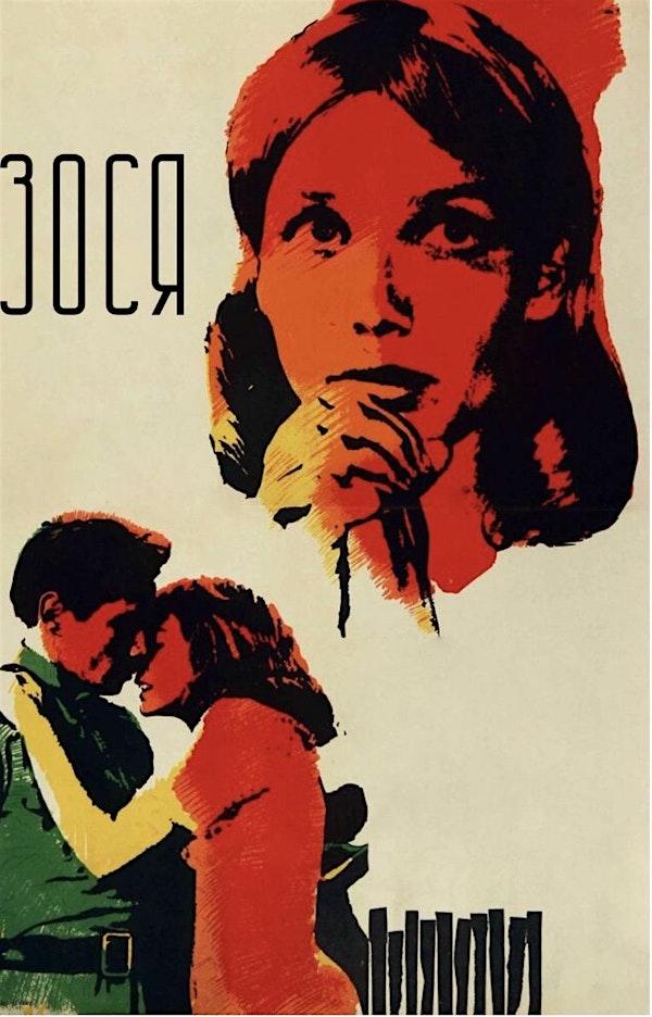 Зося (1967) 12+