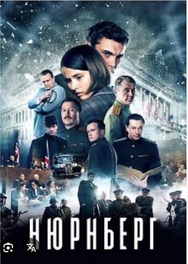Нюрнберг (2023) 12+